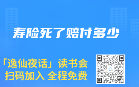 寿险死了赔付多少