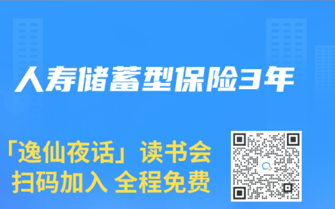 人寿储蓄型保险3年