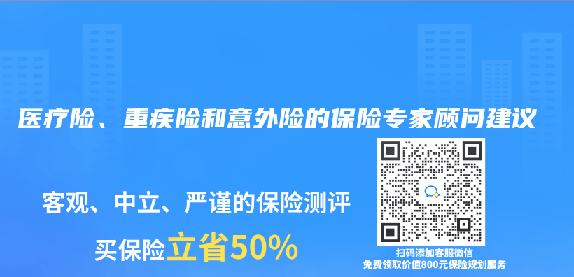 医疗险、重疾险和意外险的保险专家顾问建议插图