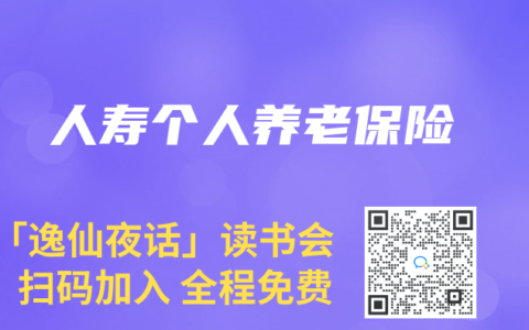 人寿个人养老保险
