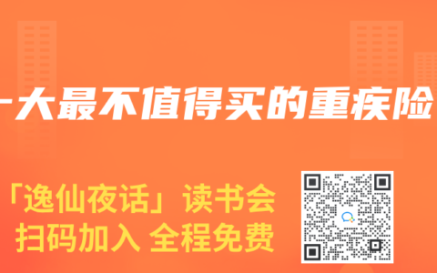 十大最不值得买的重疾险