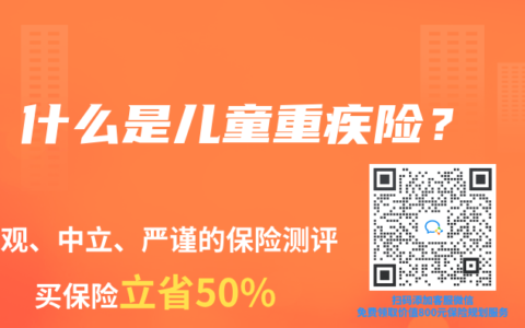 什么是儿童重疾险？
