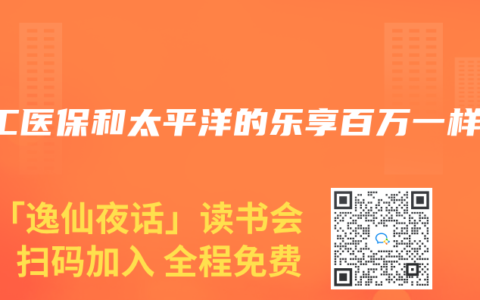 职工医保和太平洋的乐享百万一样吗