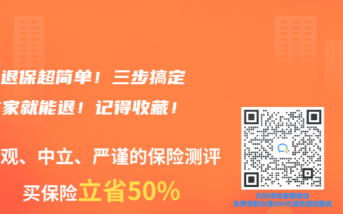 保险退保超简单！三步搞定，在家就能退！记得收藏！