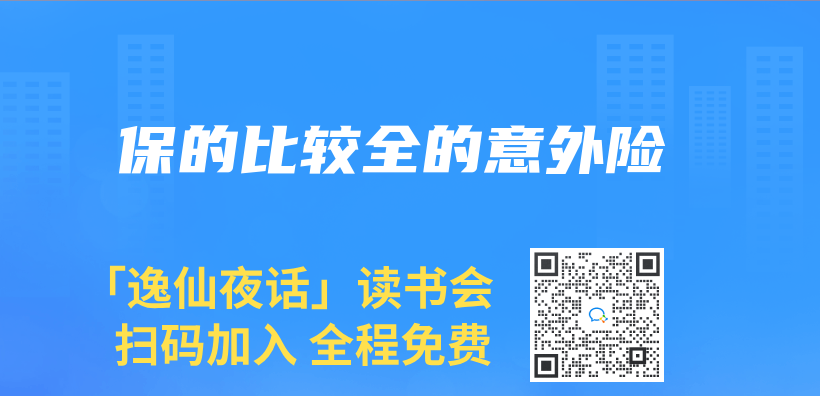 保的比较全的意外险插图