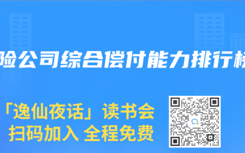 寿险公司综合偿付能力排行榜