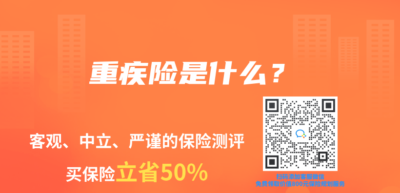 重疾险是什么？插图