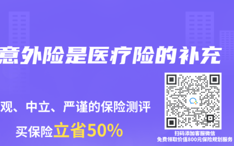意外险是医疗险的补充