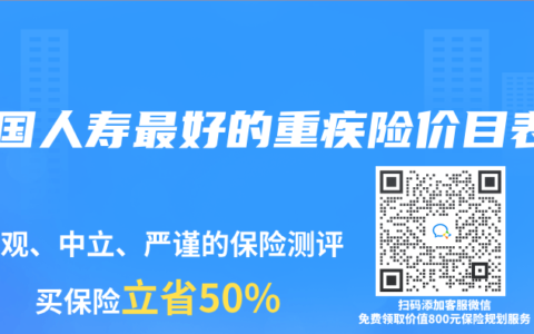 中国人寿最好的重疾险价目表