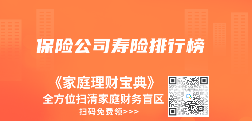 保险公司寿险排行榜插图
