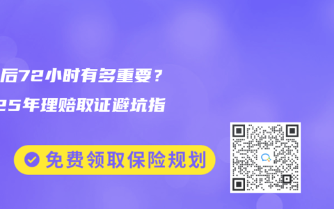 猝死后72小时有多重要？2025年理赔取证避坑指南