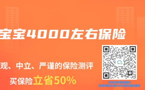 宝宝4000左右保险
