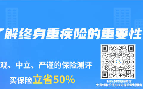 了解终身重疾险的重要性