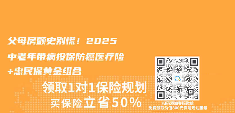 父母房颤史别慌！2025中老年带病投保防癌医疗险+惠民保黄金组合插图