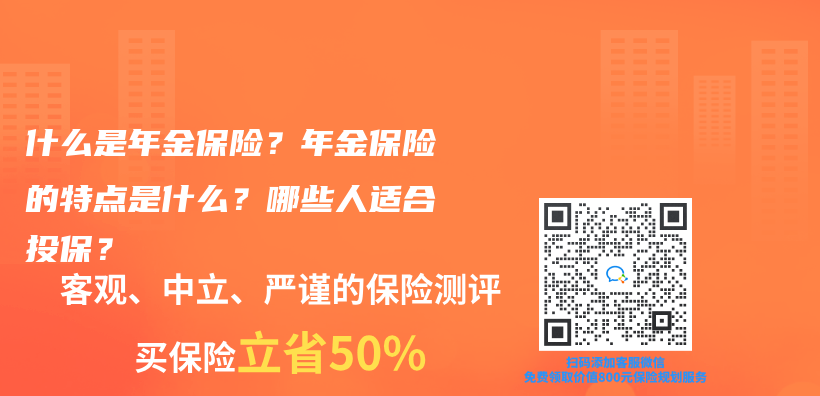 什么是年金保险？年金保险的特点是什么？哪些人适合投保？插图