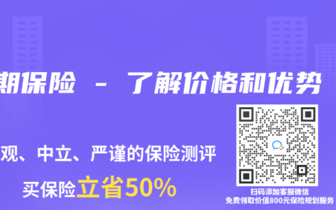 短期保险 – 了解价格和优势