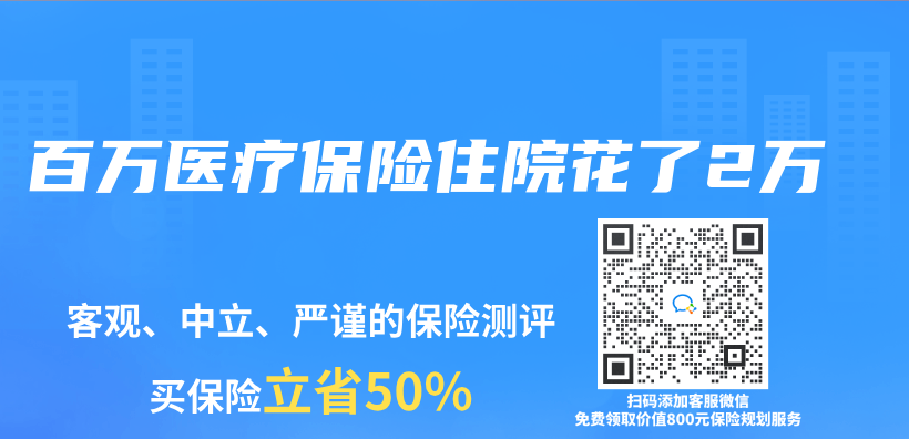 百万医疗保险住院花了2万插图