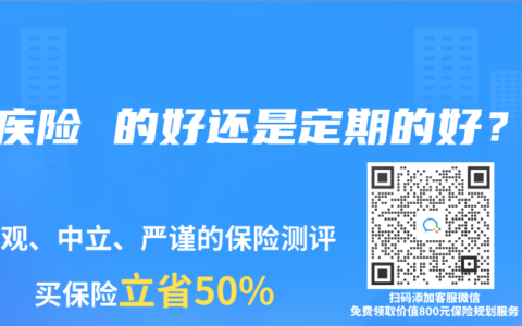 重疾险 的好还是定期的好？