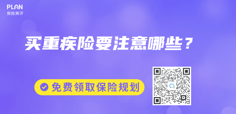 买重疾险要注意哪些？插图