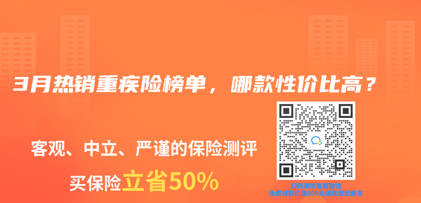 2025年3月热销重疾险榜单，哪款性价比高？插图