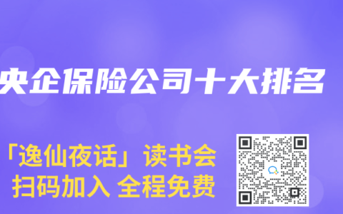央企保险公司十大排名