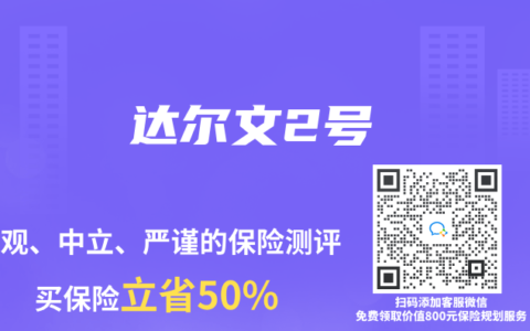 达尔文2号