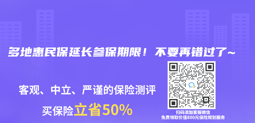 多地惠民保延长参保期限！不要再错过了~插图