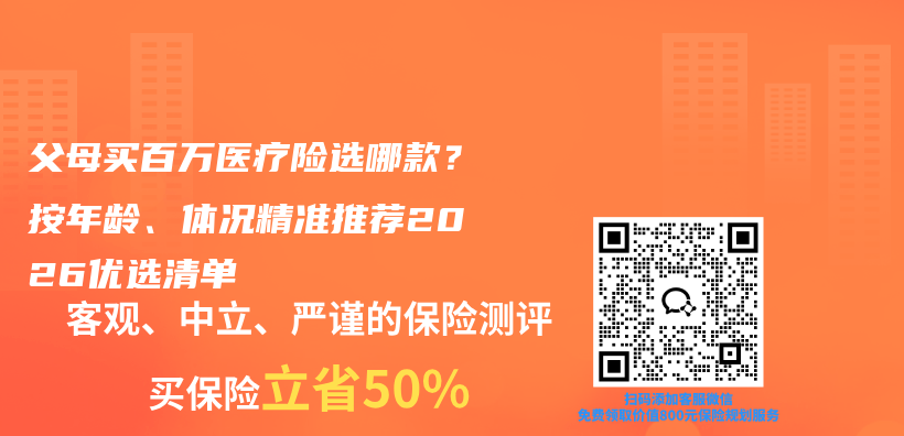 父母买百万医疗险选哪款?按年龄、体况精准推荐2026优选清单插图 父母买百万医疗险选哪款?按年龄、体况精准推荐2026优选清单插图
