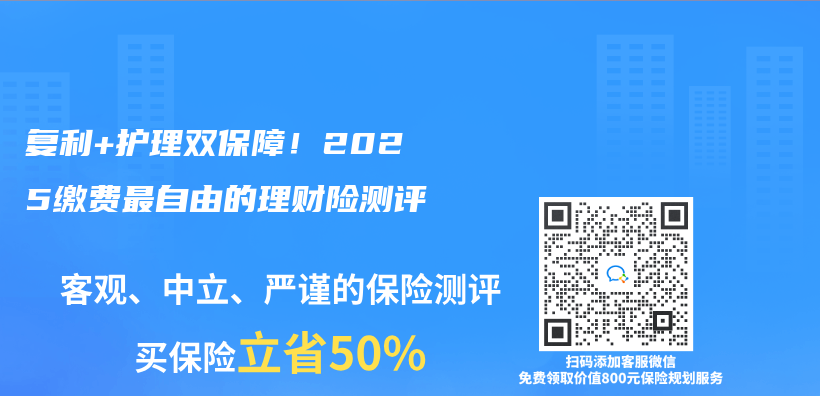 复利+护理双保障！2025缴费最自由的理财险测评插图