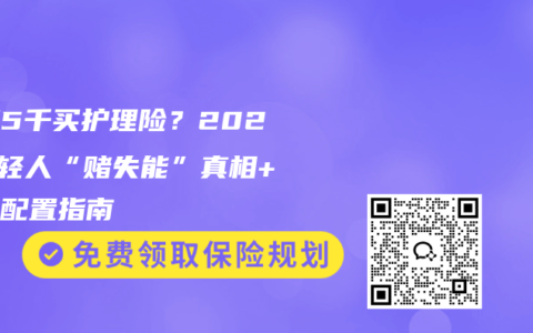 月薪5千买护理险？2025年轻人“赌失能”真相+理性配置指南