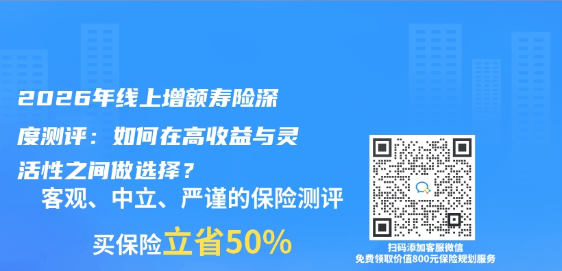 2026年线上增额寿险深度测评：如何在高收益与灵活性之间做选择？插图