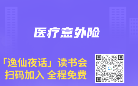 医疗意外险