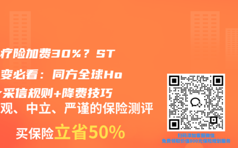 怕医疗险加费30%？ST段改变必看：同方全球Holter采信规则+降费技巧
