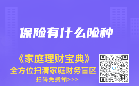 保险有什么险种