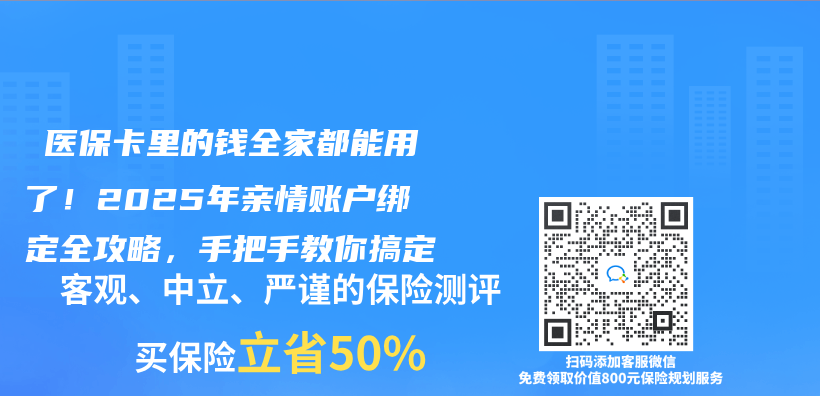 ‌医保卡里的钱全家都能用了！2025年亲情账户绑定全攻略，手把手教你搞定‌插图