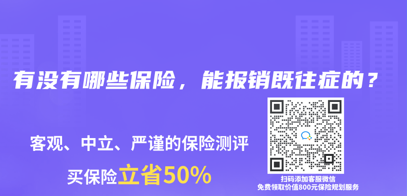 有没有哪些保险，能报销既往症的？插图