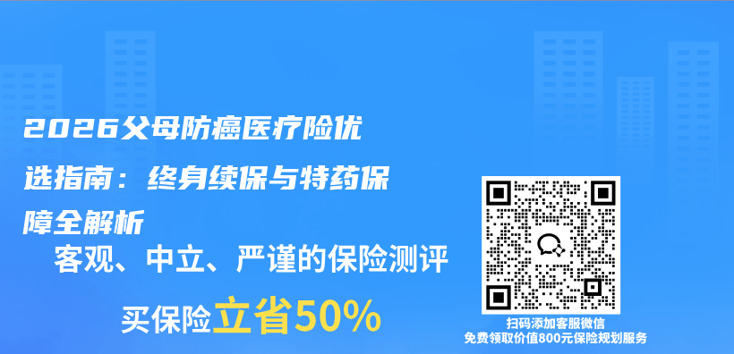 2026父母防癌医疗险优选指南：终身续保与特药保障全解析插图