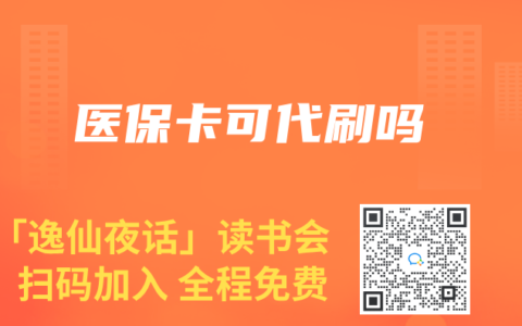 医保卡可代刷吗缩略图 医保卡可代刷吗