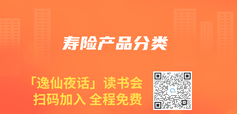 寿险产品分类插图