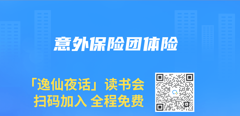 意外保险团体险插图