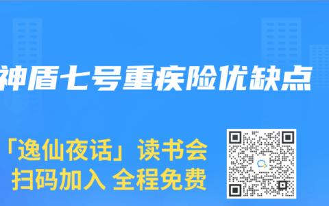 神盾七号重疾险优缺点