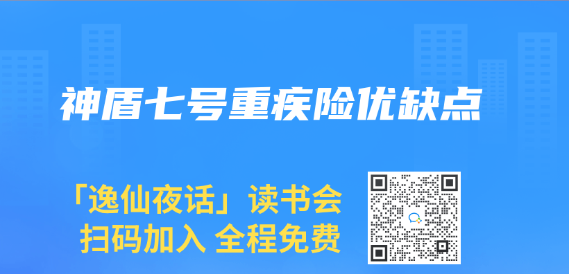 神盾七号重疾险优缺点插图