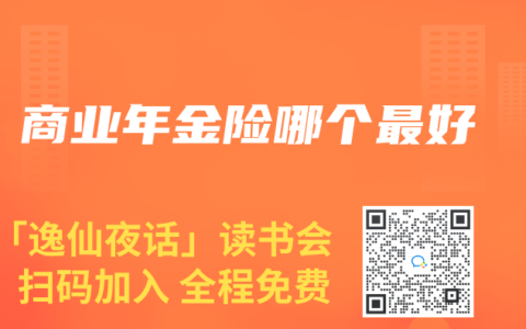 商业年金险哪个最好