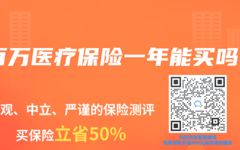 百万医疗保险一年能买吗