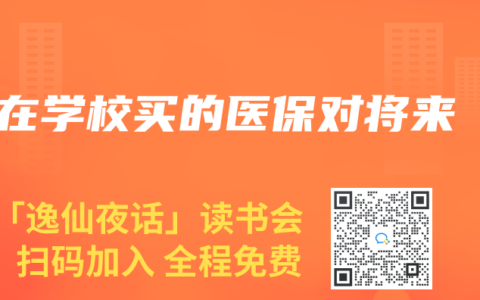 在学校买的医保对将来