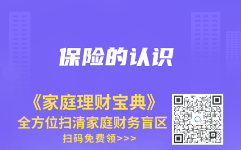 保险的认识