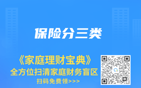 保险分三类
