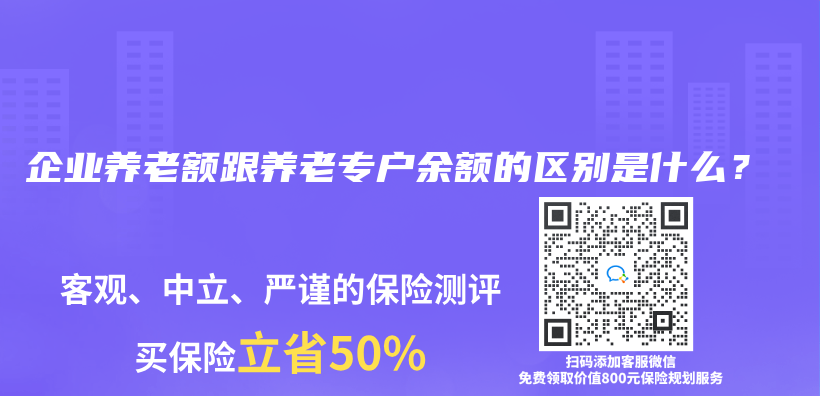 企业养老额跟养老专户余额的区别是什么？插图