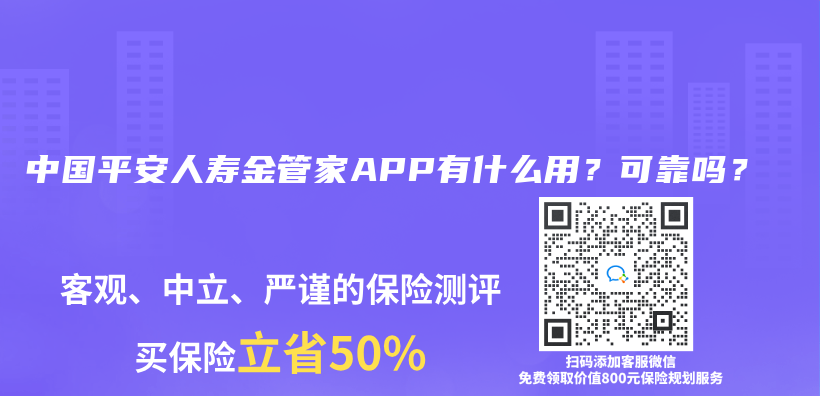 中国平安人寿金管家APP有什么用？可靠吗？插图