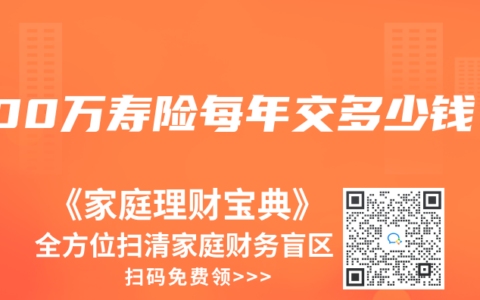 500万寿险每年交多少钱